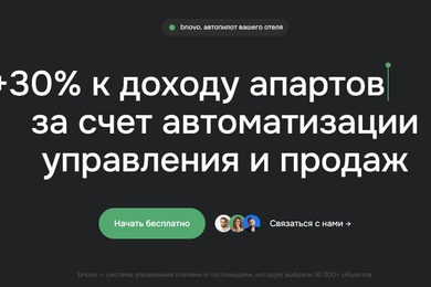 Как мы обновили сайт Bnovo: редизайн, гибкость и скорость