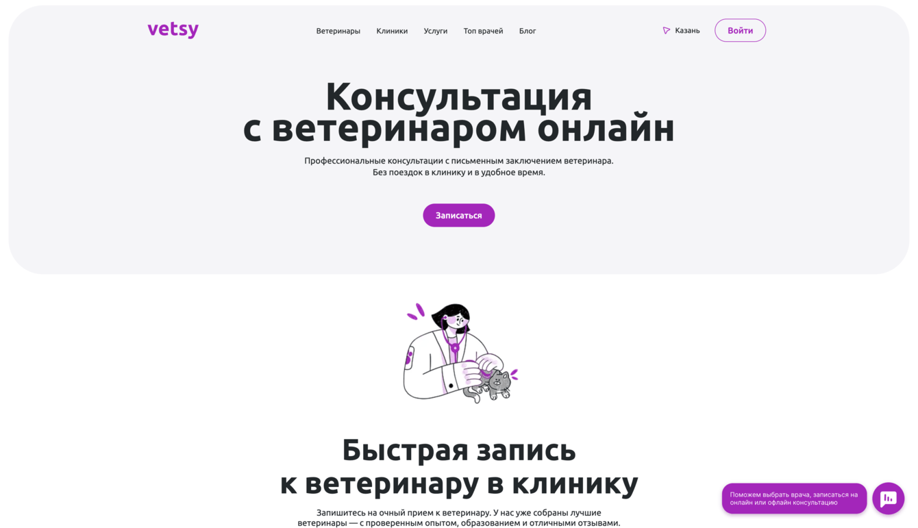 Продвижение через блогеров Vetsy — ветеринарный IT-сервис
