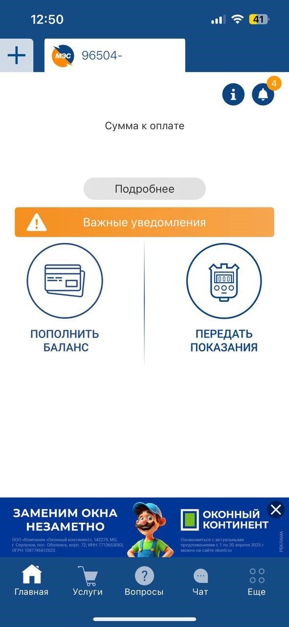 Оконный континент (Баннер в личном кабинете приложения Мосэнергосбыт)