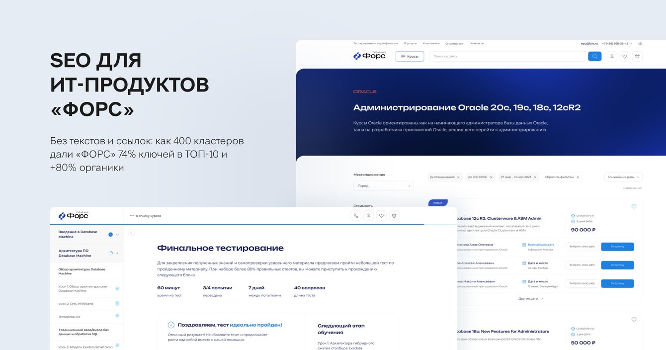 Рынок знал учебный центр, поисковики — нет. Как сделать дорогие ИТ-курсы заметными в поиске