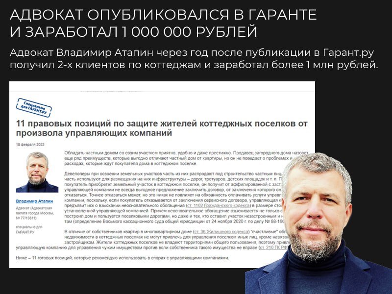 Адвокат написал статью — и заработал миллион. Без таргета, блогов и TikTok.