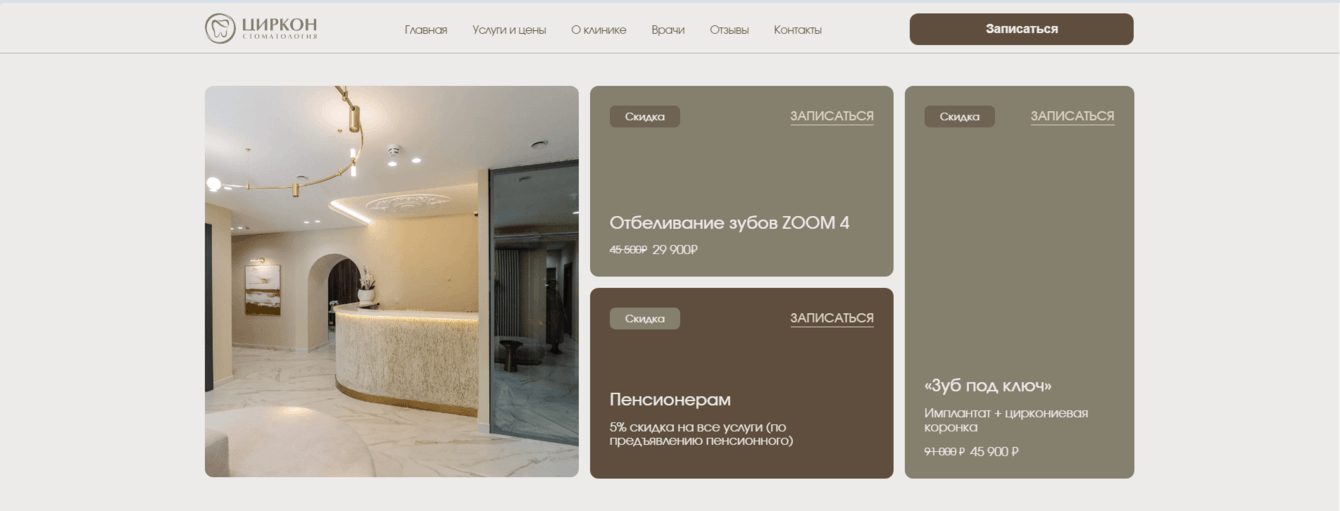 Сайт "под ключ" для стоматологической клиники