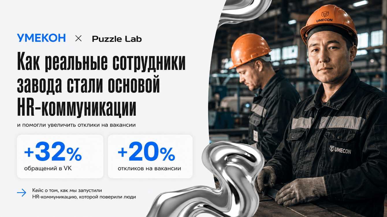 Как УМЕКОН превратил сотрудников в героев бренда: 74 вагона метро и более 4 млн просмотров