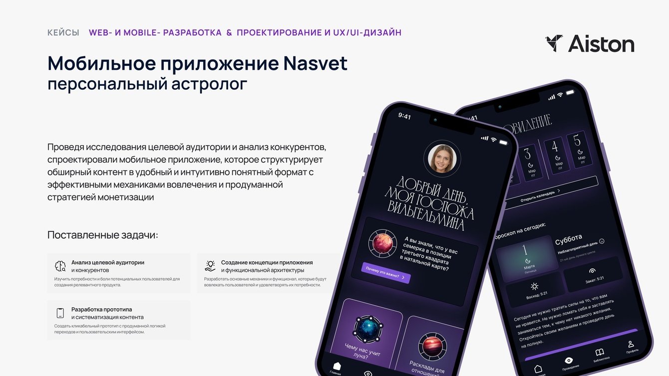 Проектирование мобильного приложения на стыке эзотерики и психологии