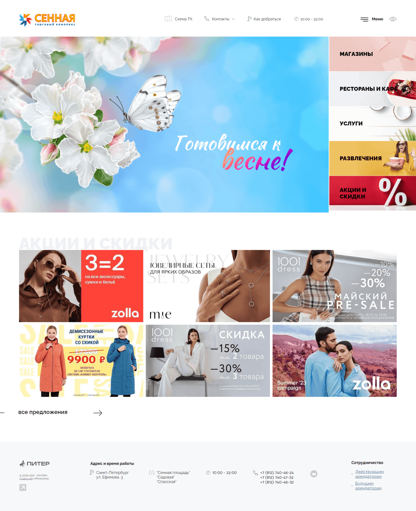 Сайт для ТК «Сенная» с интерактивной схемой помещений