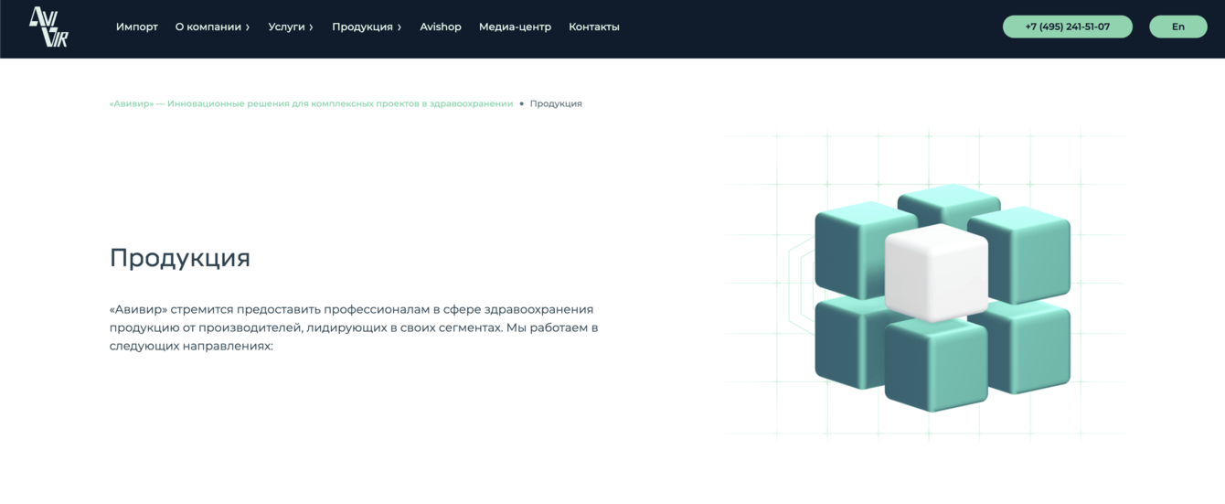 Инновационные решения для комплексных проектов в здравоохранении - Авиавир