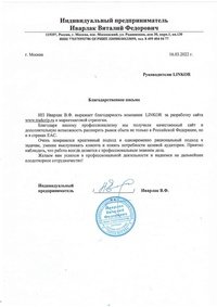 Отзыв от ИП Иварлак Виталий Федорович