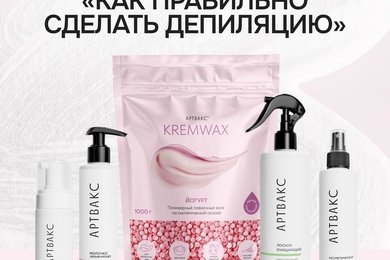 Восковая депиляция — не бабкин метод. Рост охватов на 300% и 1,1 млн продаж в ВК для Артвакс.