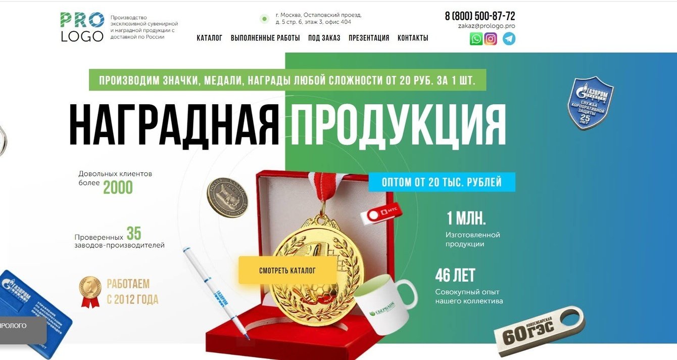 Сайт для компании PROLOGO