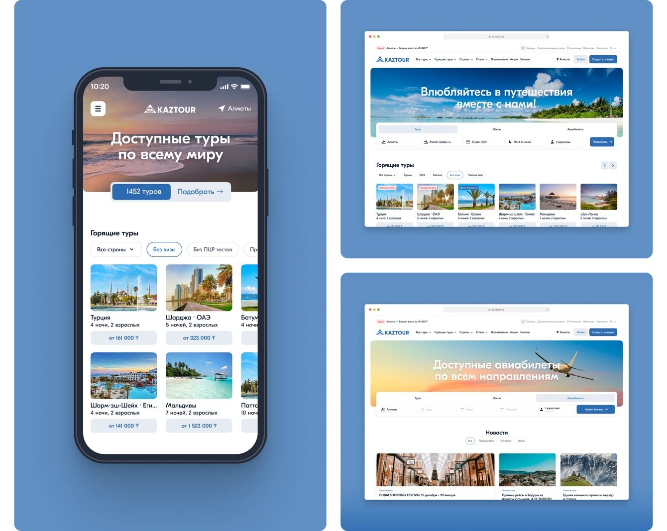 UI/UX-дизайн travel-сервиса Kaztour