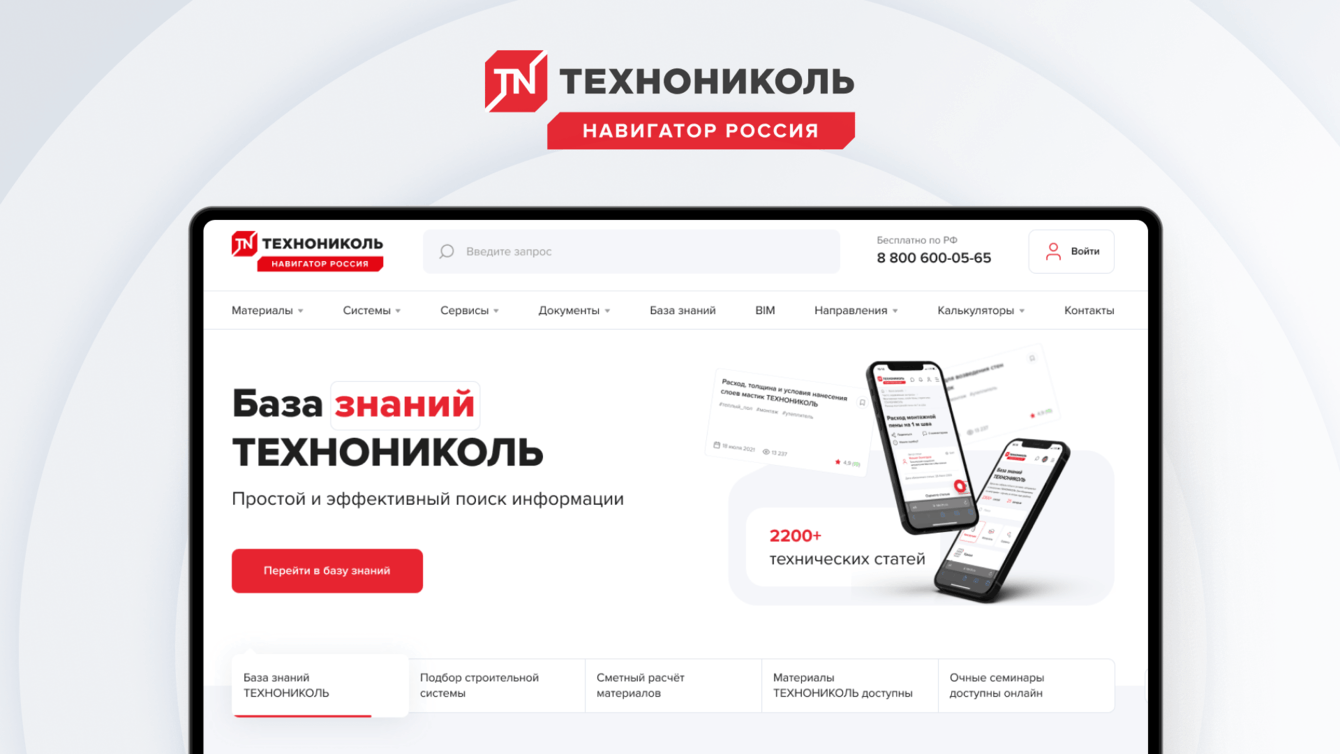 Умная навигация по системам ТЕХНОНИКОЛЬ — Навигатор ТН