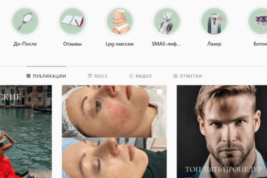 SMM для косметологии