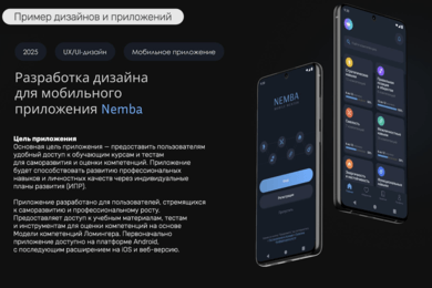 Разработка MVP обучающего мобильного приложения 