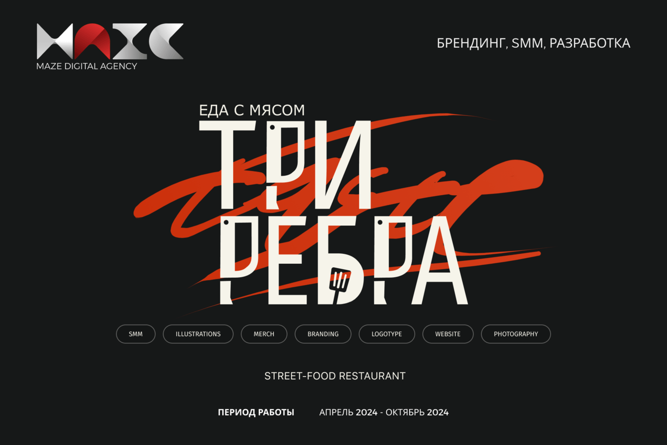 Новый стиль стрит-фуда: что спасает бренды от клише и помогает выделиться?