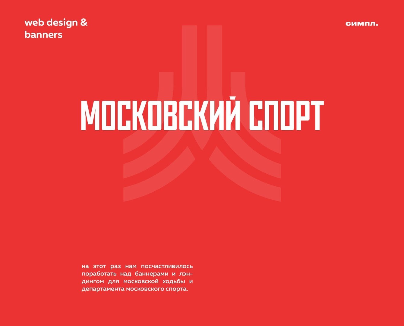 Московская ходьба, редизайн сайта спортивного проекта