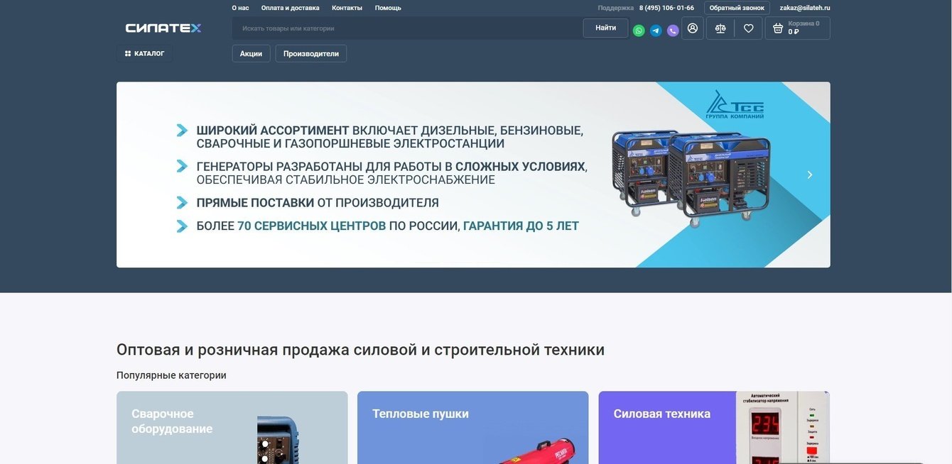 Интернет-магазин "Силатех"