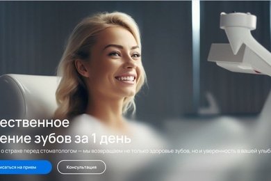 Запись за 2 клика для премиальной цифровой стоматологии