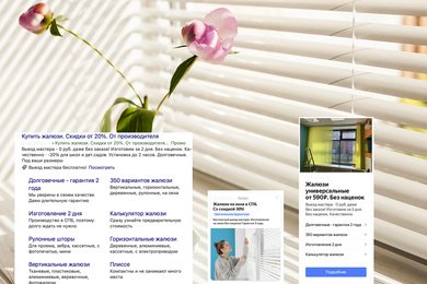 Увеличили в 2,5 раза число заявок с контекстной рекламы жалюзи