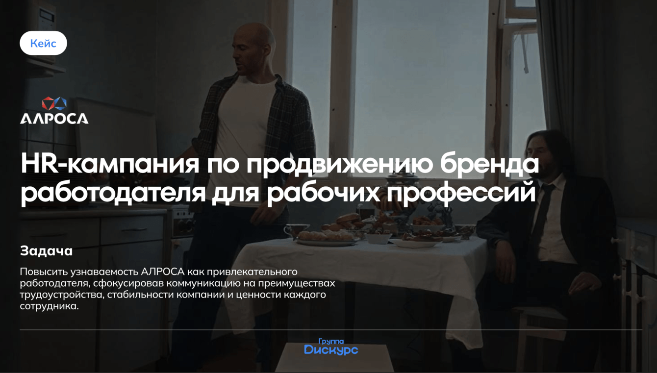 АЛРОСА:  как компания нашла бриллианты  на рынке труда и усилила HR-бренд