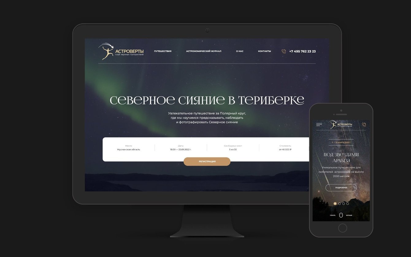 Астроверты: сайт клуба научных путешествий