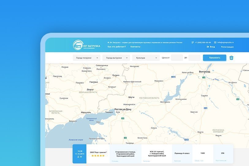 Разработка сайта для организации перевозки сельскохозяйственной продукции
