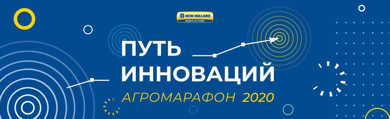 Организация «Агромарафона 2020»
