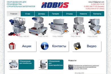 Реклама и SEO robus-beton.ru