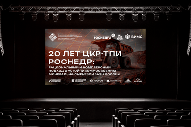 Айдентика для форума Роснедра