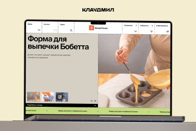 Master House | Апгрейд визуального опыта в диджитал для производителя посуды и товаров для дома