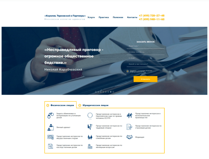 Московская коллегия адвокатов «Королев, Терновский и Партнеры»