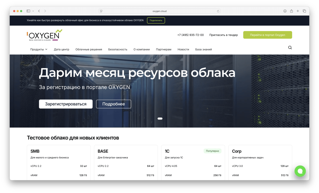 Разработка сайта для облачного провайдеры OXYGEN CLOUD