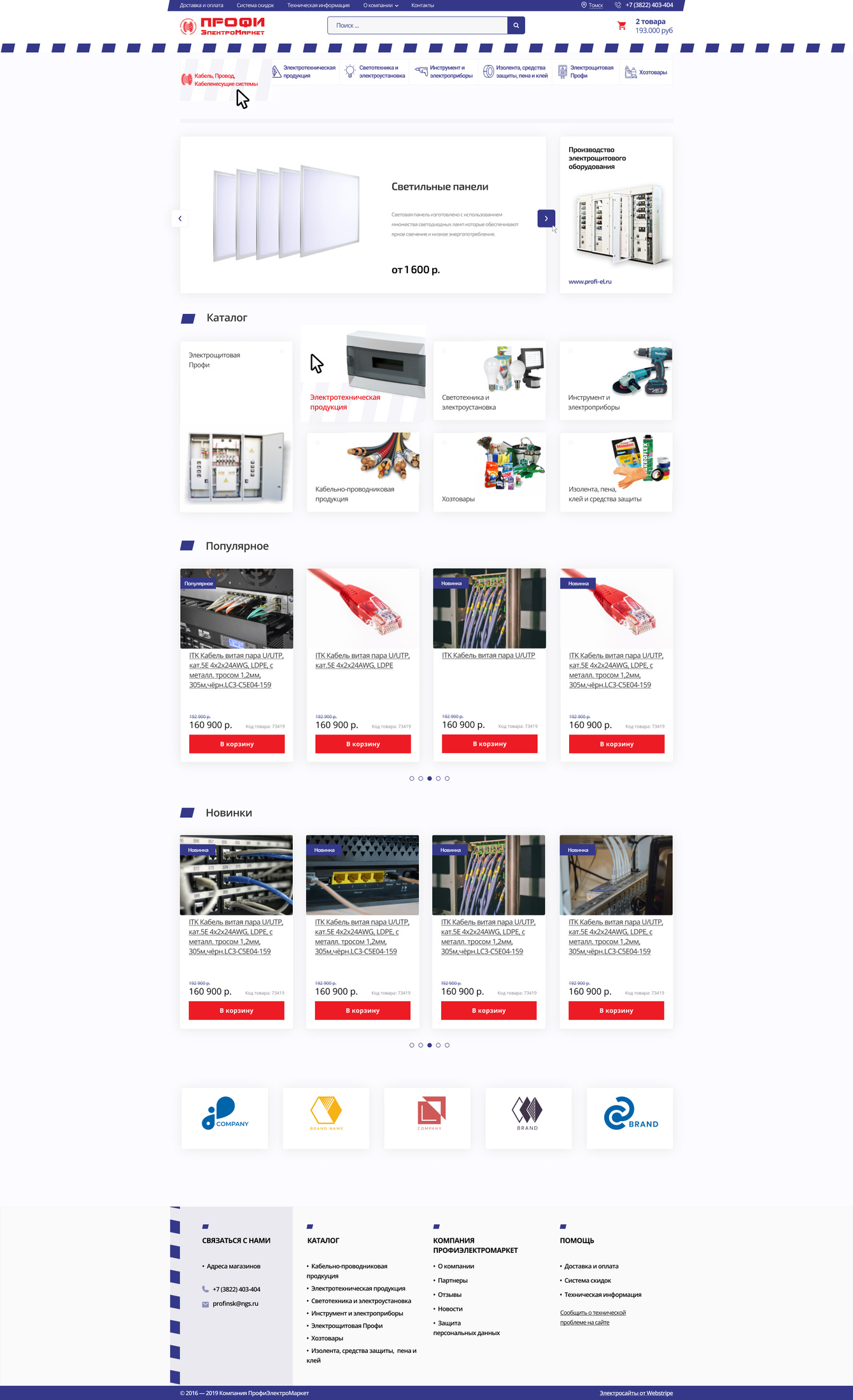 Интернет-магазин строительных материалов