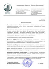 Корпоративный сайт для ведущего застройщика в Ростове-на-Дону – Вертол-Девелопмент