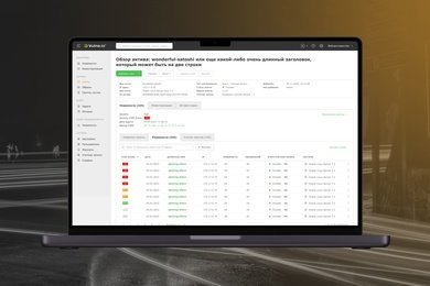 Интерфейс сервиса для управления уязвимостями и анализа защищенности активов IT-инфраструктуры