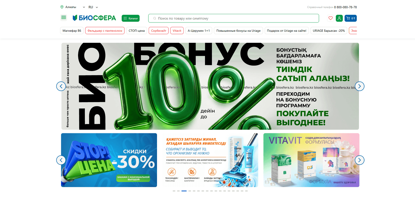 Разработка крупной e-commerce платформы для ведущей казахстанской аптечной сети.