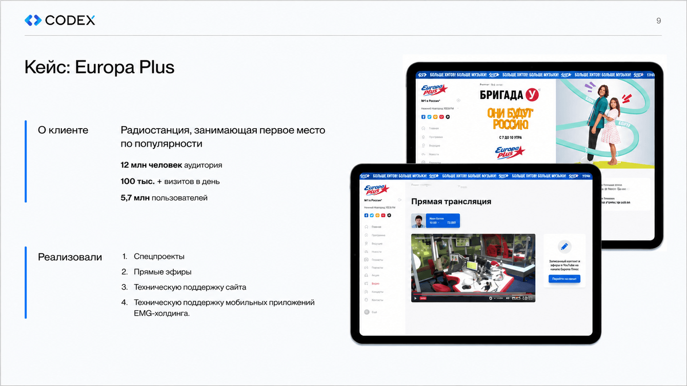 Европа Плюс: развитие цифровой платформы крупнейшей радиостанции России