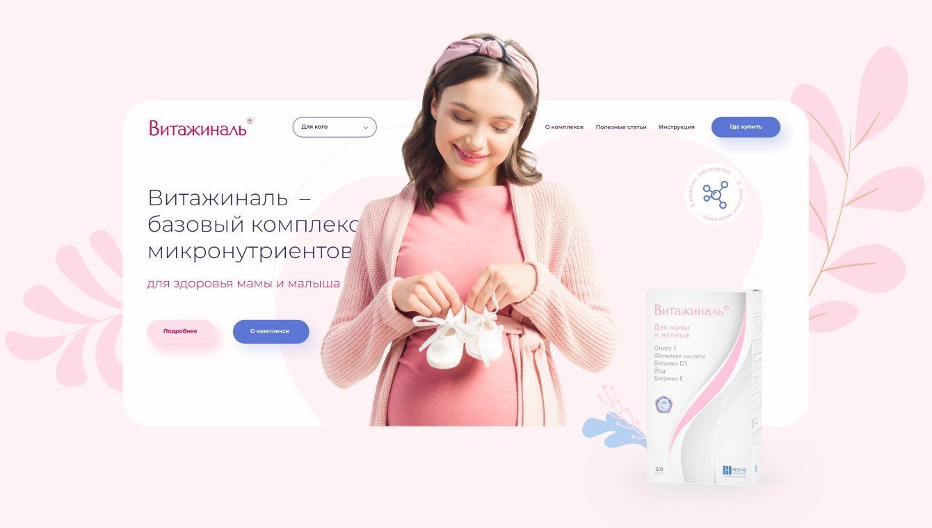 Корпоративный сайта для бренда "Витажиналь" - биологически активная добавка