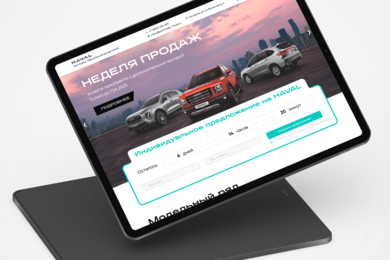 Дизайн и разработка посадочной страницы для официального дилера HAVAL