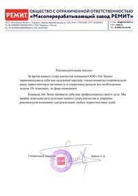 Отзыв от РЕМИТ | Мясное производство