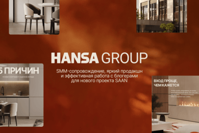 HANSA GROUP x КОНТРЛ — как выстроить системную цифровую коммуникацию для проекта застройщика