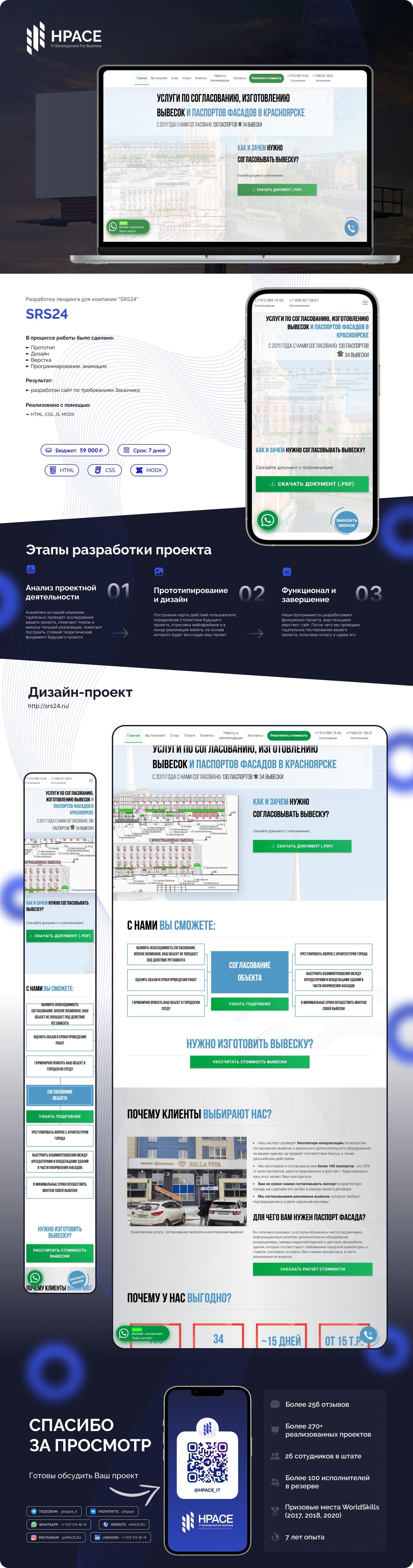 Разработка лендинга для компании "SRS24"