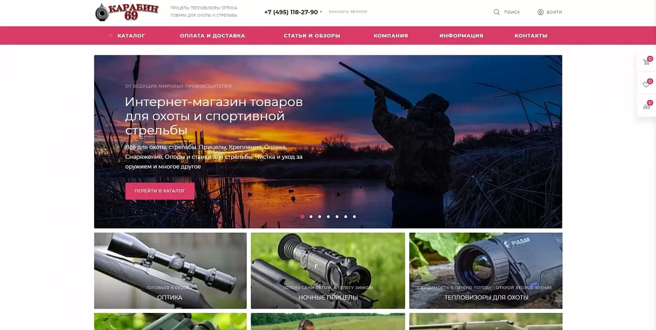 Разработка интернет-магазина Karabin69