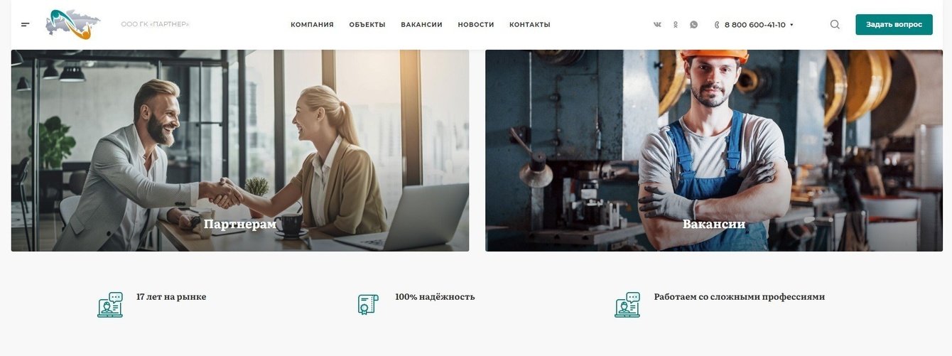 Создание сайта аутстаффинговой компании