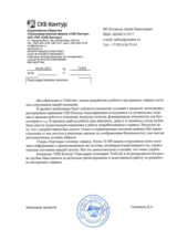 Проектирование и разработка  внутреннего сервиса льгот для сотрудников компании СКБ Контур