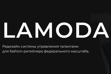 LAMODA TMS CASE