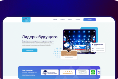 Разработка сайта Фонда «Лидеры Будущего»