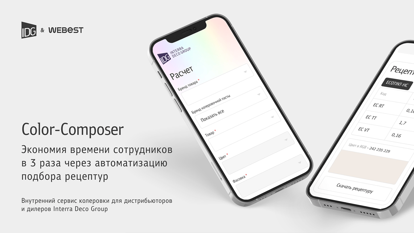 Внутренний сервис колеровки для дистрибьюторов и дилеров Interra Deco Group