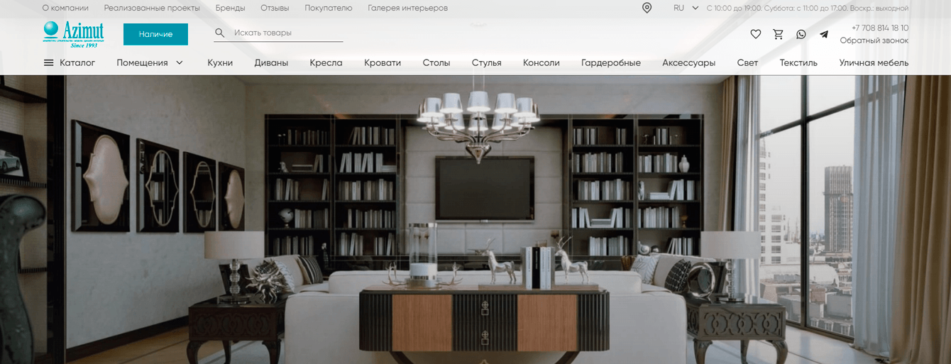 Кейс: Разработка мебельного салона AZIMUT
