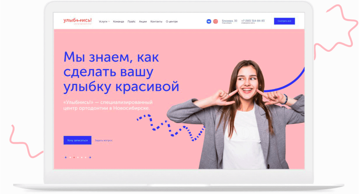 Сайт центра ортодонтии «Улыбнись!»