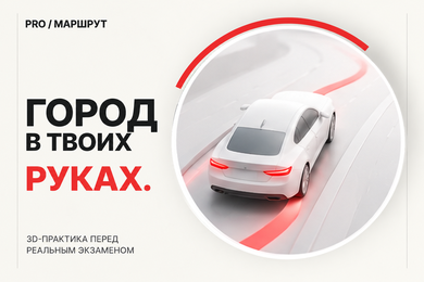 PRO МАРШРУТ: дизайн, iPhone-прототип и техническое задание